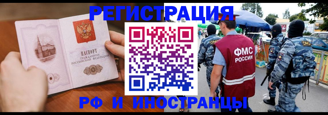 временная регистрация для школы в Гвардейске