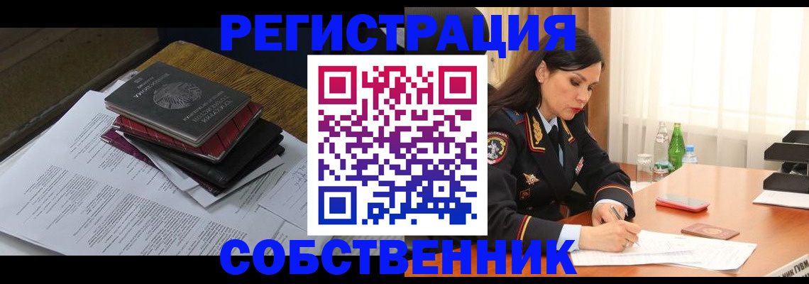 временная регистрация купить в Гвардейске