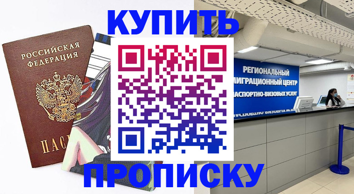 временная регистрация 2025 в Гвардейске