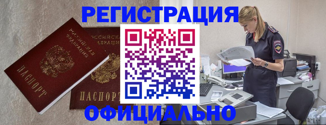 временная регистрация для всех в Гвардейске